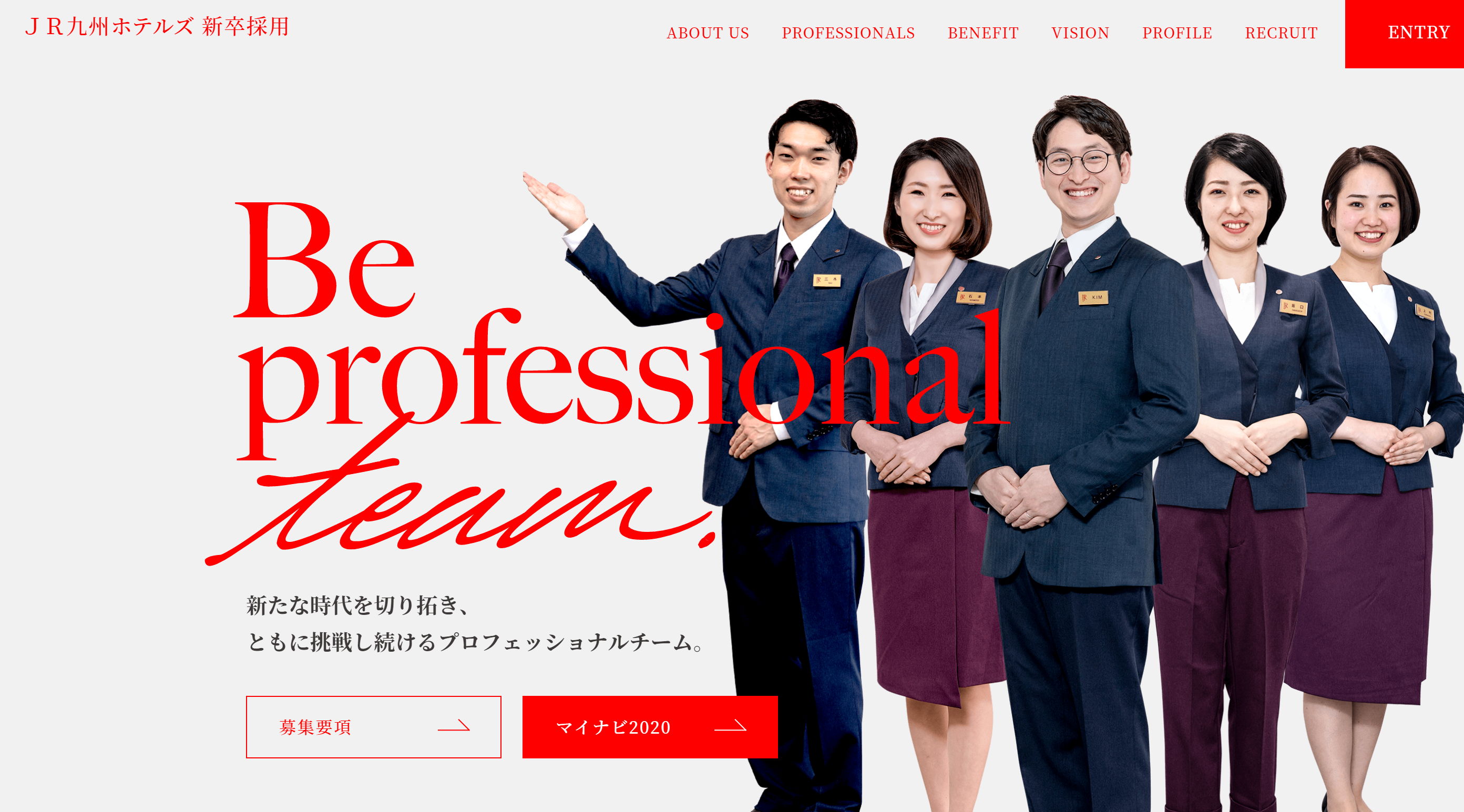 JR九州ホテルズ採用サイト