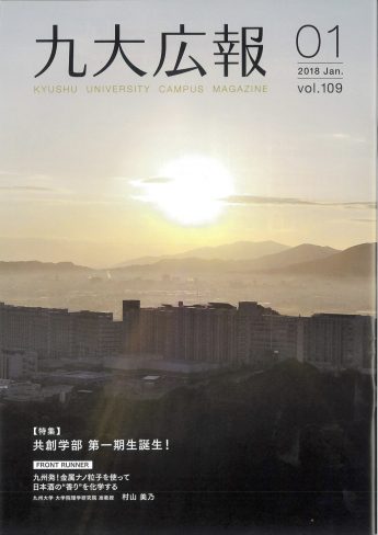 九大広報 vol.109