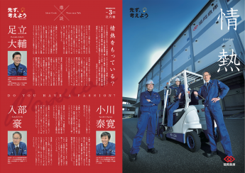 『福岡倉庫株式会社 ポスター型社内報(3号)』