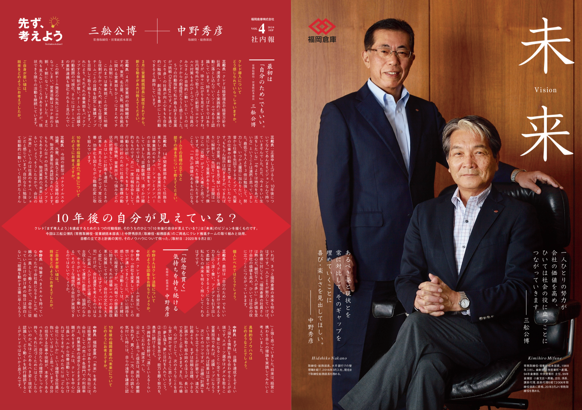 『福岡倉庫株式会社 ポスター型社内報(4号)』