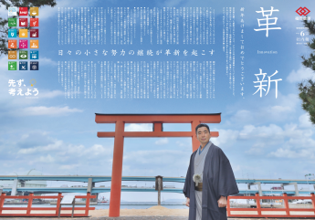 『福岡倉庫株式会社 ポスター型社内報(6号)』