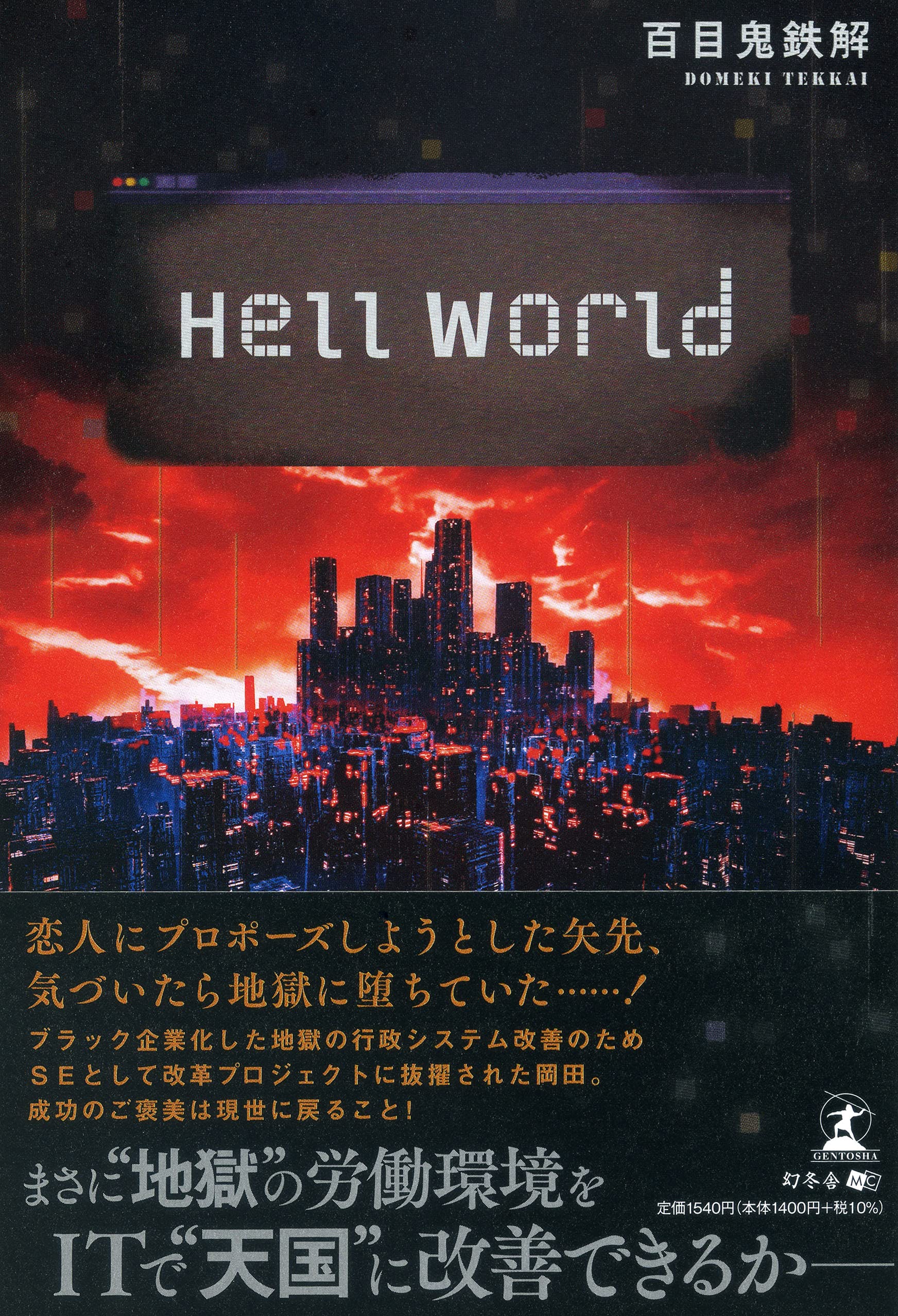 Hell World