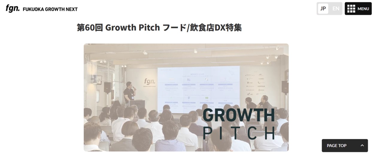 FGN 第60回 Growth Pitch「フード/飲食店DX特集」イベントレポート