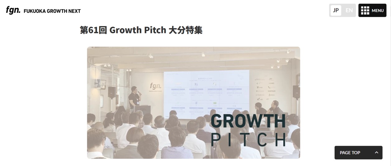 FGN 第61回 Growth Pitch「大分特集」イベントレポート