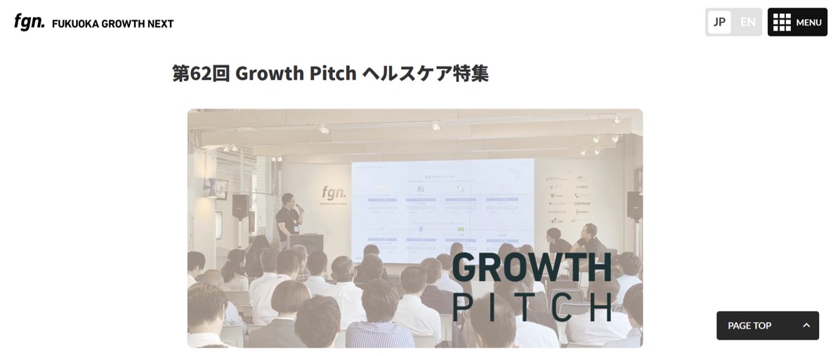FGN 第62回 Growth Pitch「ヘルスケア特集」イベントレポート